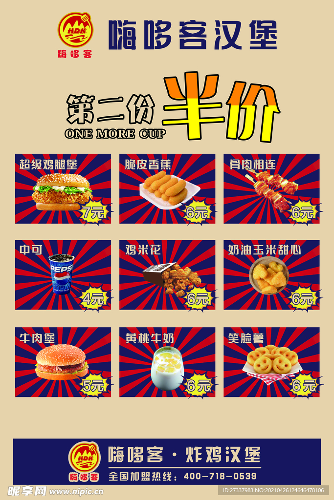 汉堡海报