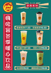 奶茶菜单