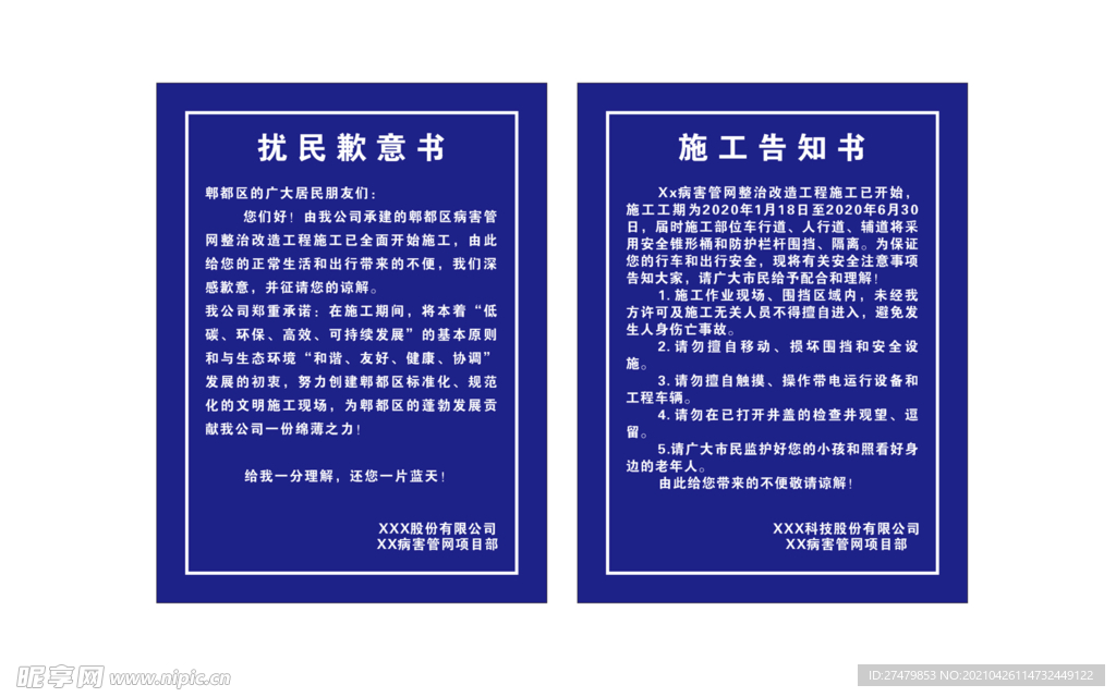 施 工 告 知 书
