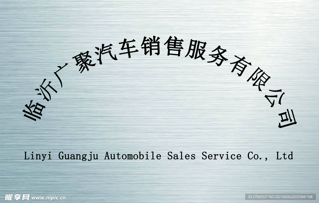 公司牌匾钛金牌
