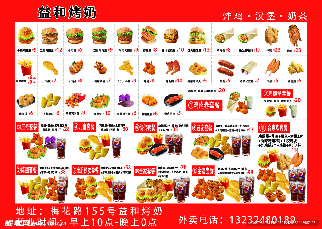 汉堡店 奶茶店 