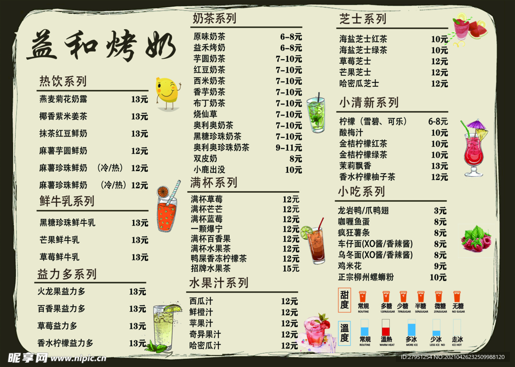 奶茶菜单