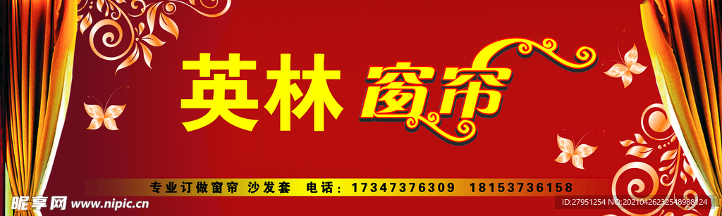 英林窗帘