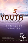 54青年节正能量宣传海报