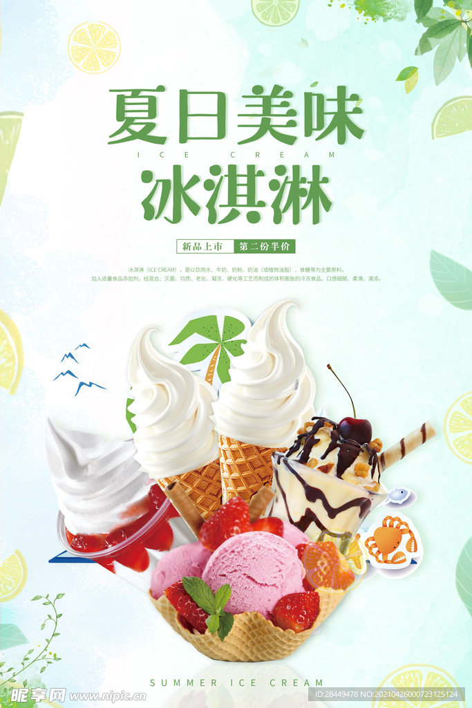 冰淇淋海报 