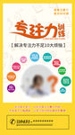专注力 手机海报 手机屏幕 