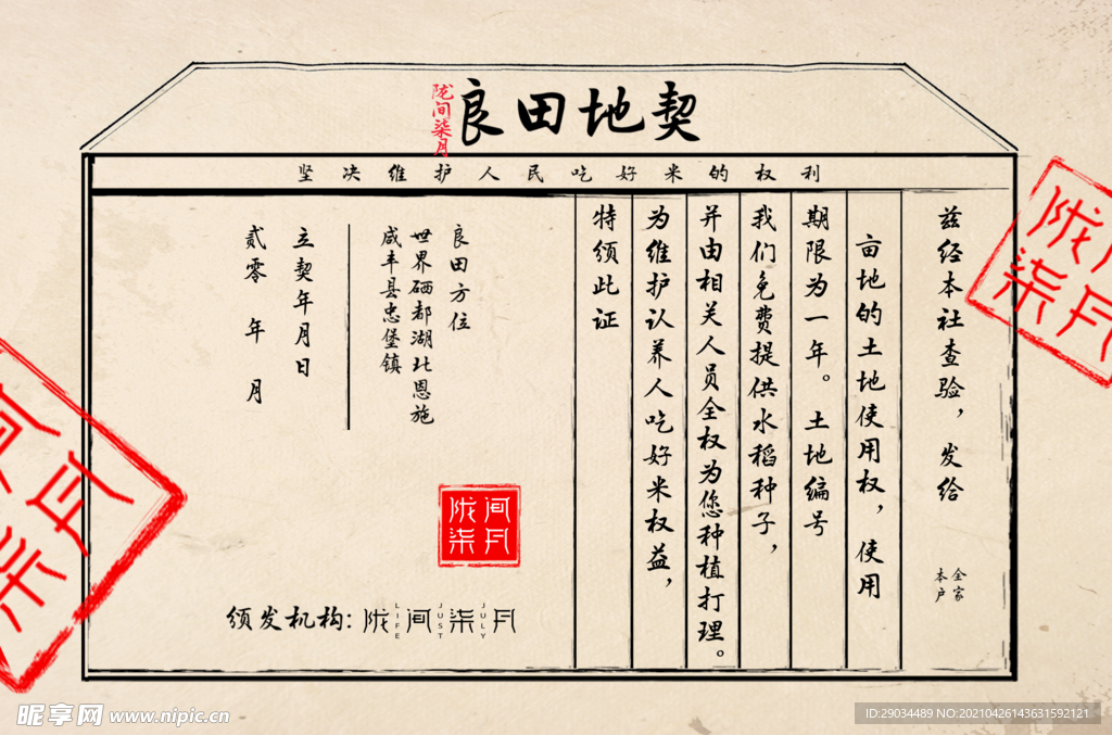 地契