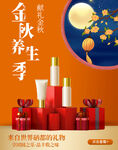中秋节海报