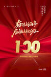 红色大气建党100周年党建海报