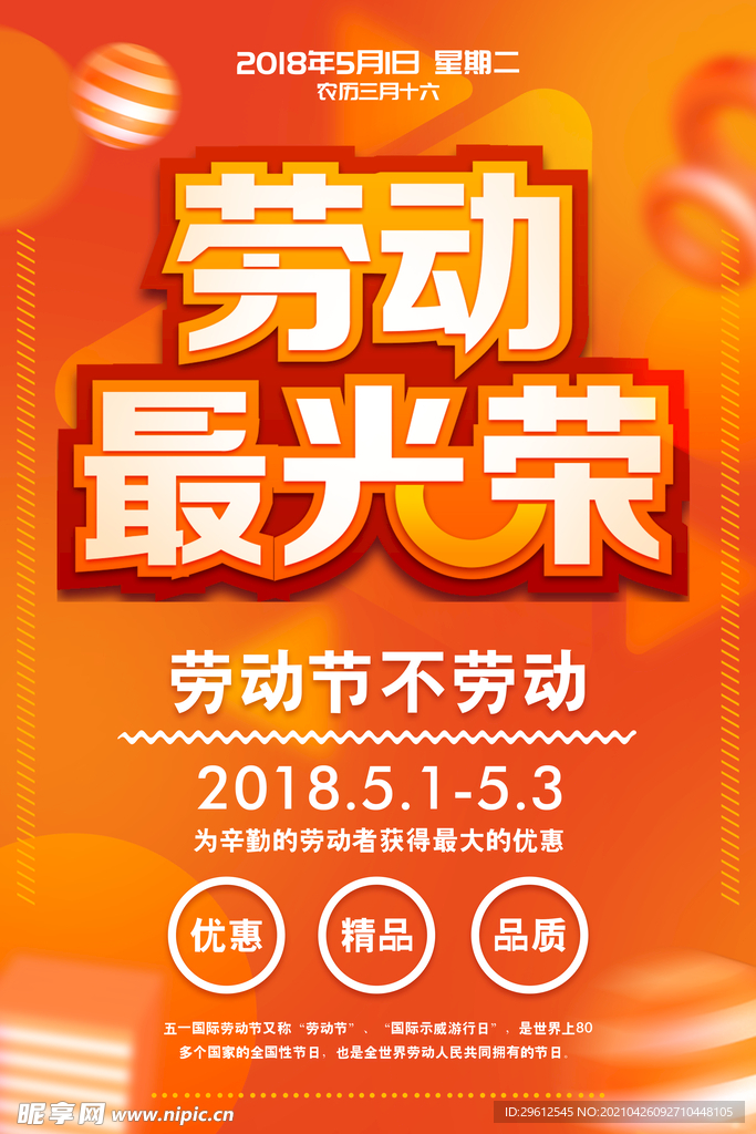 五一劳动节 