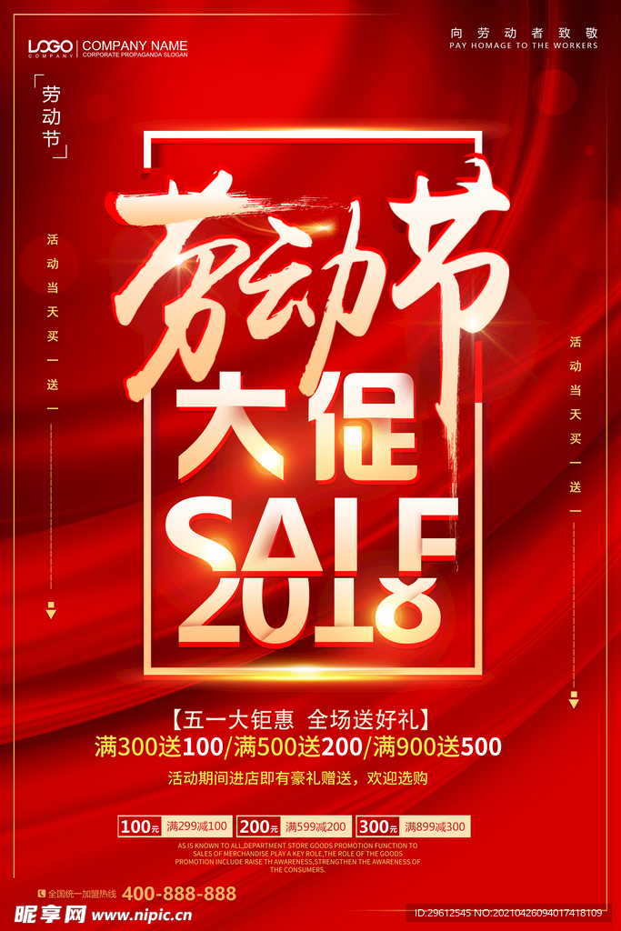 五一劳动节 