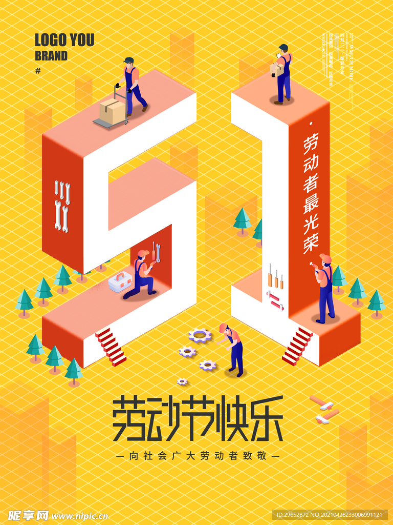 劳动节快乐