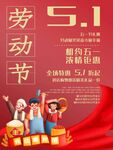 51促销海报