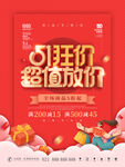 51促销海报