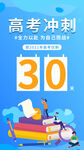 高考加油倒计时