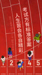 高考冲刺海报