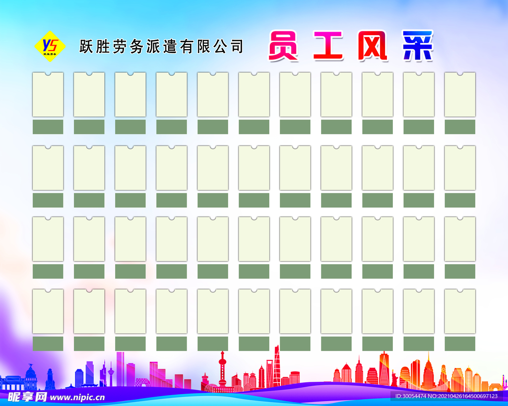 员工风采