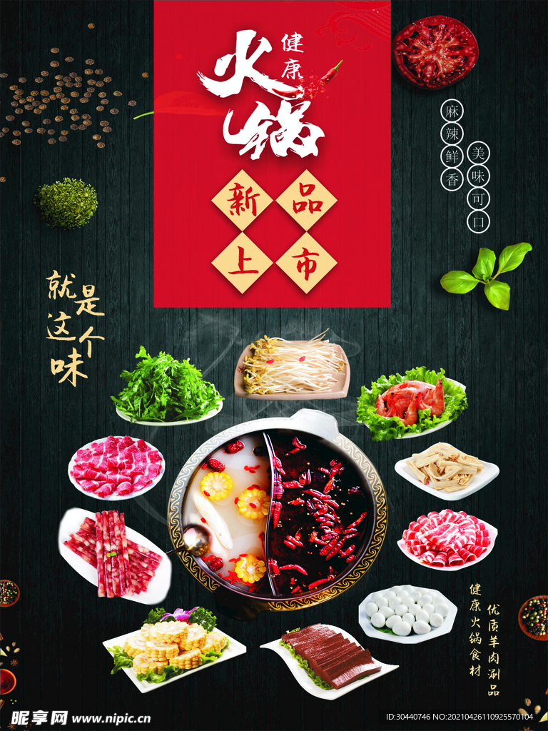 火锅海报