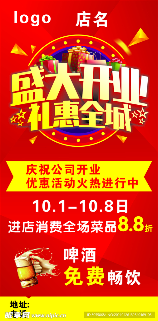 盛大开业