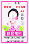 美容祛痘祛斑海报