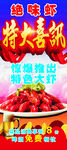 宜城小龙虾展架