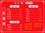 面馆价格表