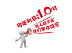  拿喇叭通知 
