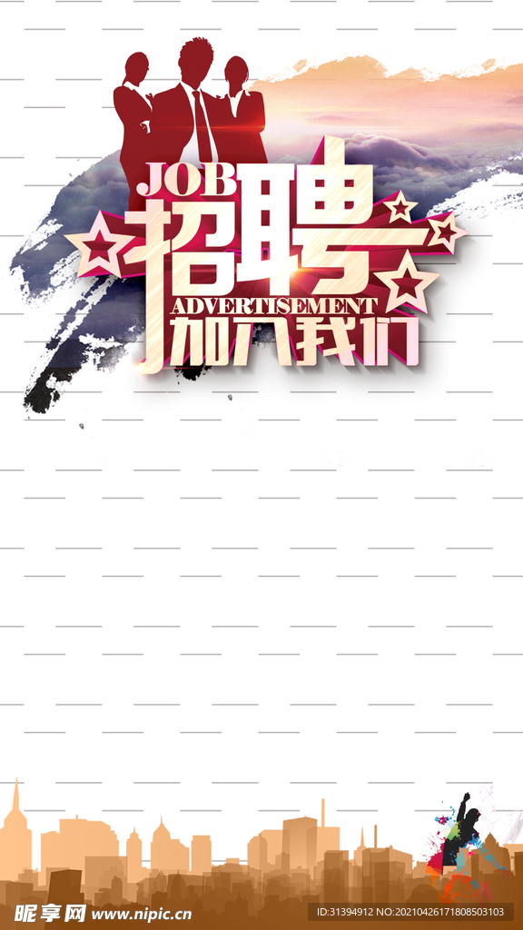 招聘