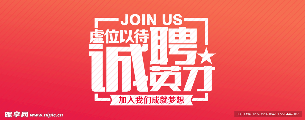 招聘