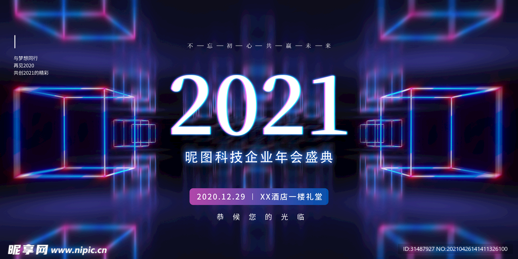 梦幻科技故障风2021企业展板