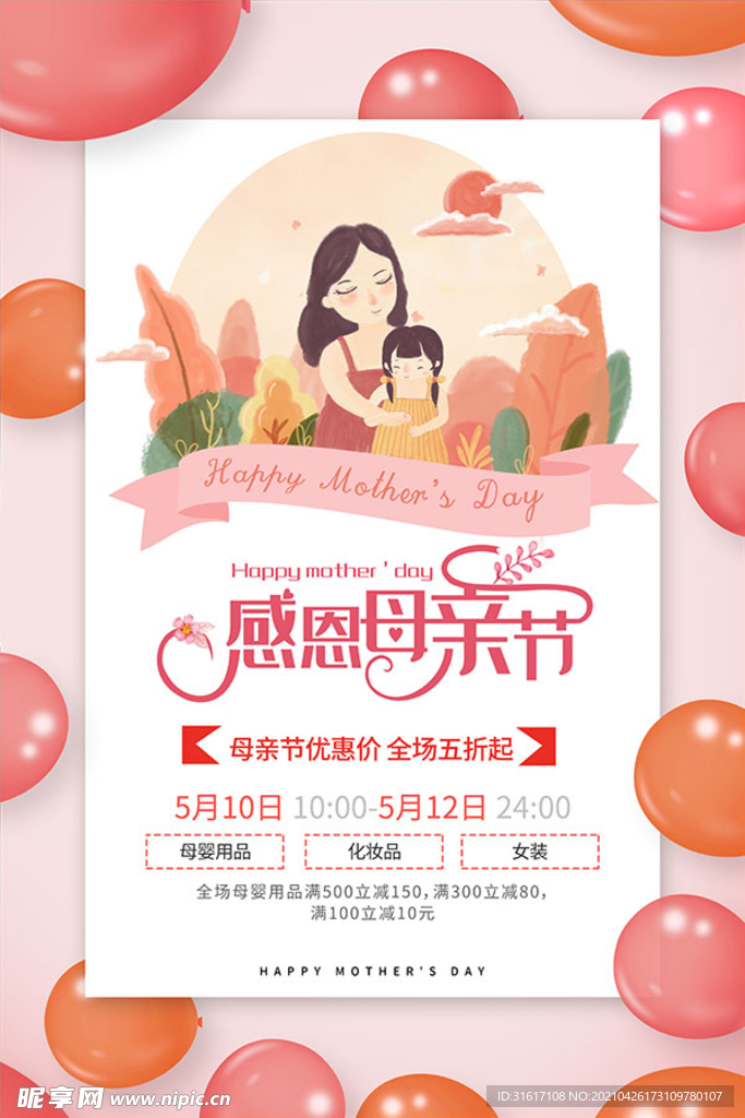 母亲节特惠促