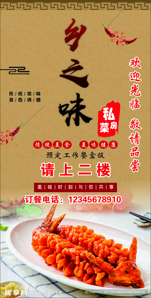 私房菜