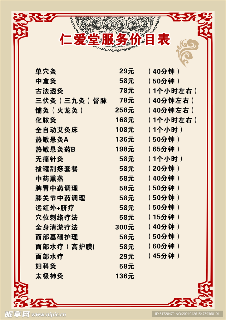 美容养生艾灸价目表
