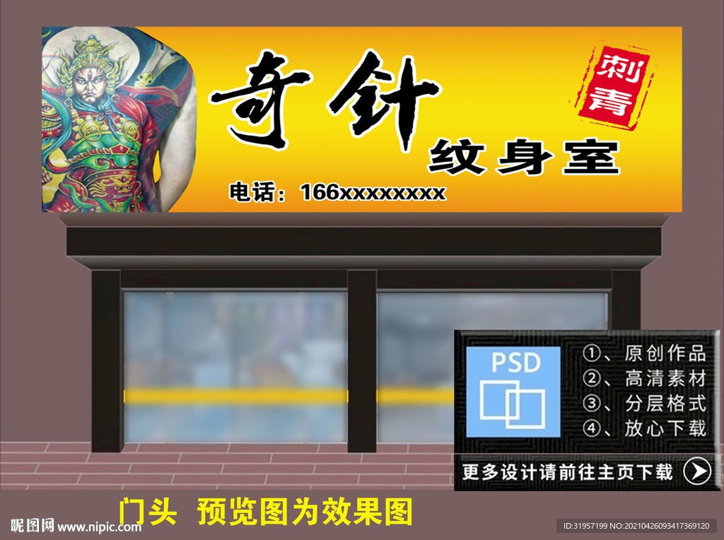 纹身门头