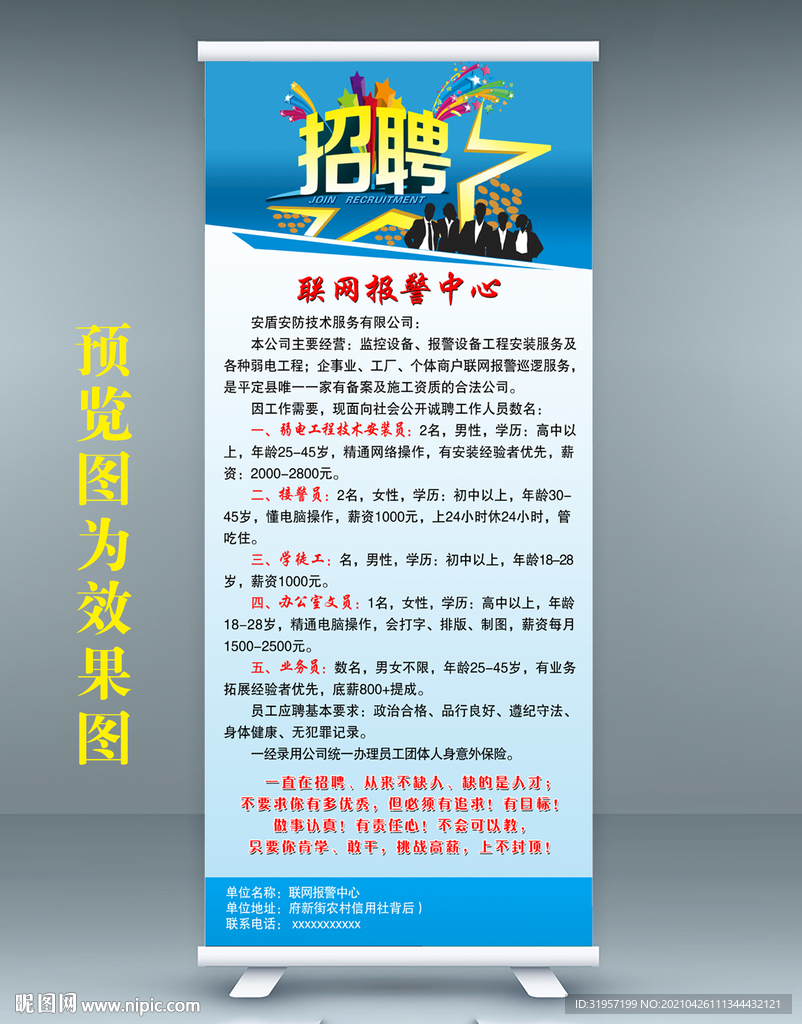 招聘易拉宝展架