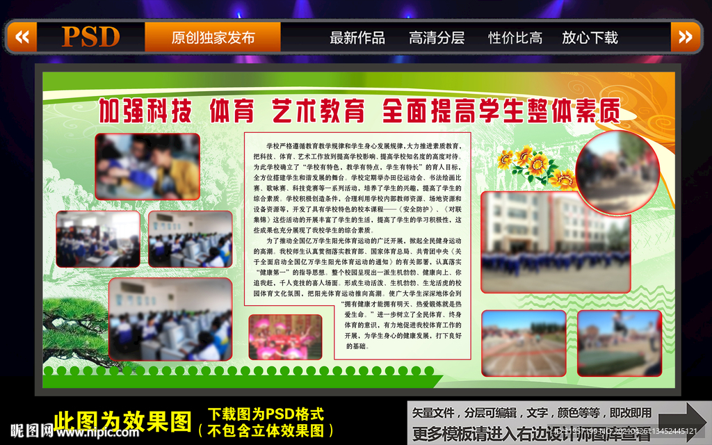 学生全面提高发展版面