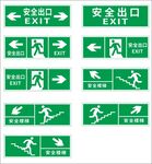 安全出口
