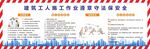 施工安全宣传