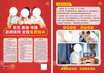 学校招生海报