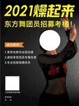 东方舞海报设计