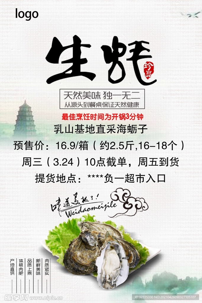 生蚝
