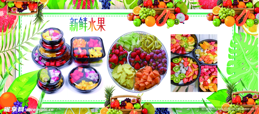 新鲜水果海报