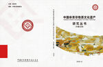 非物质文化