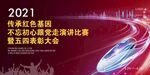 2021年演讲会议背景 喷绘