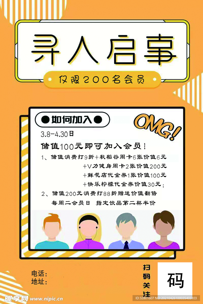 招聘海报