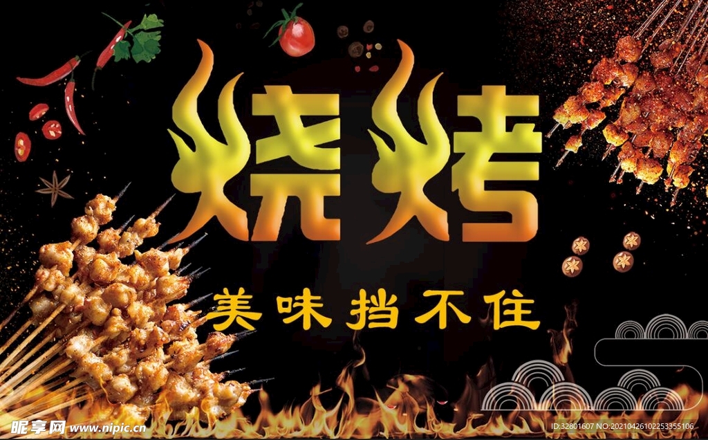烧烤海报