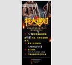 健身海报