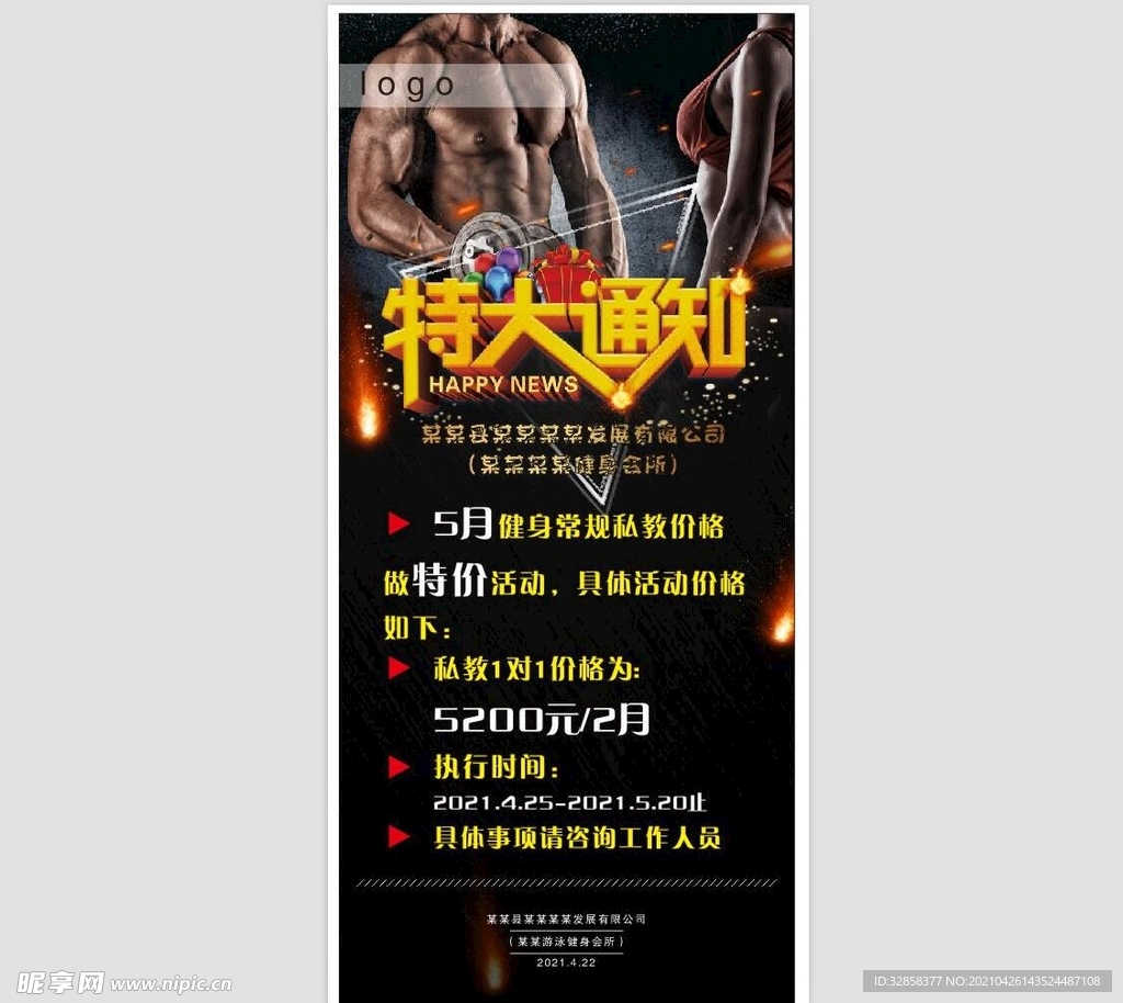 健身海报