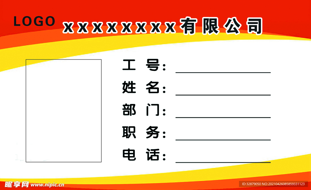 公司胸牌