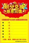 积分兑换